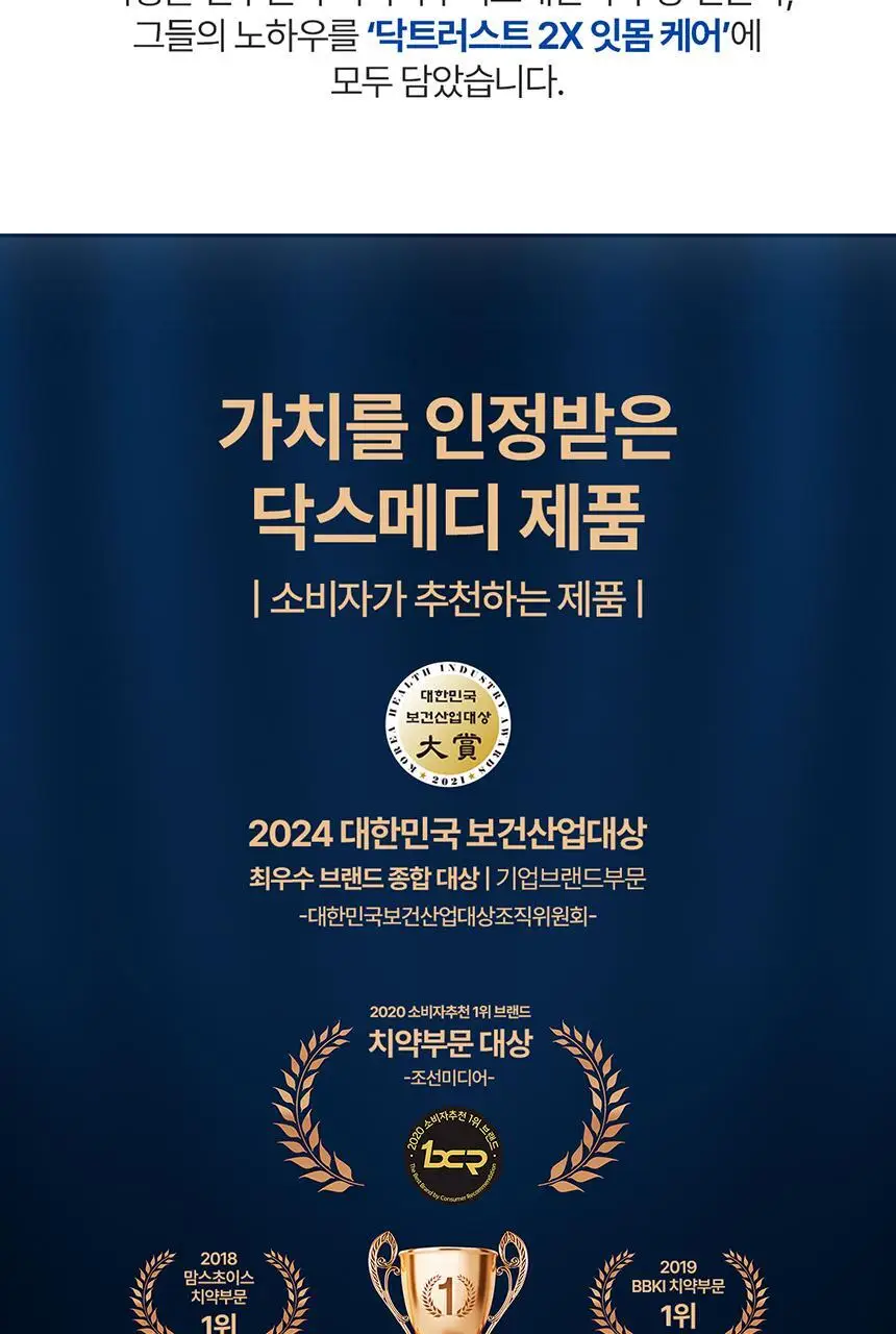 [박은영 셰프 PICK] 닥스메디 닥트러스트 2X 잇몸케어 치약 100g 상세페이지 22